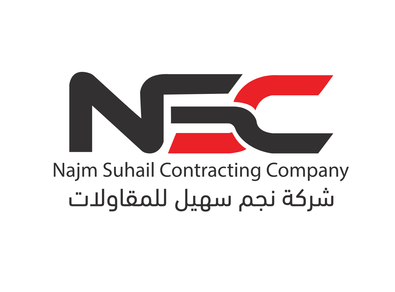 شعار شركة نجم سهيل للمقاولات